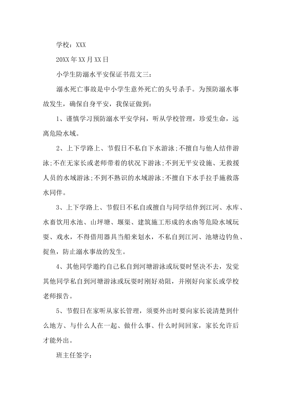 小学生防溺水保证书_第3页