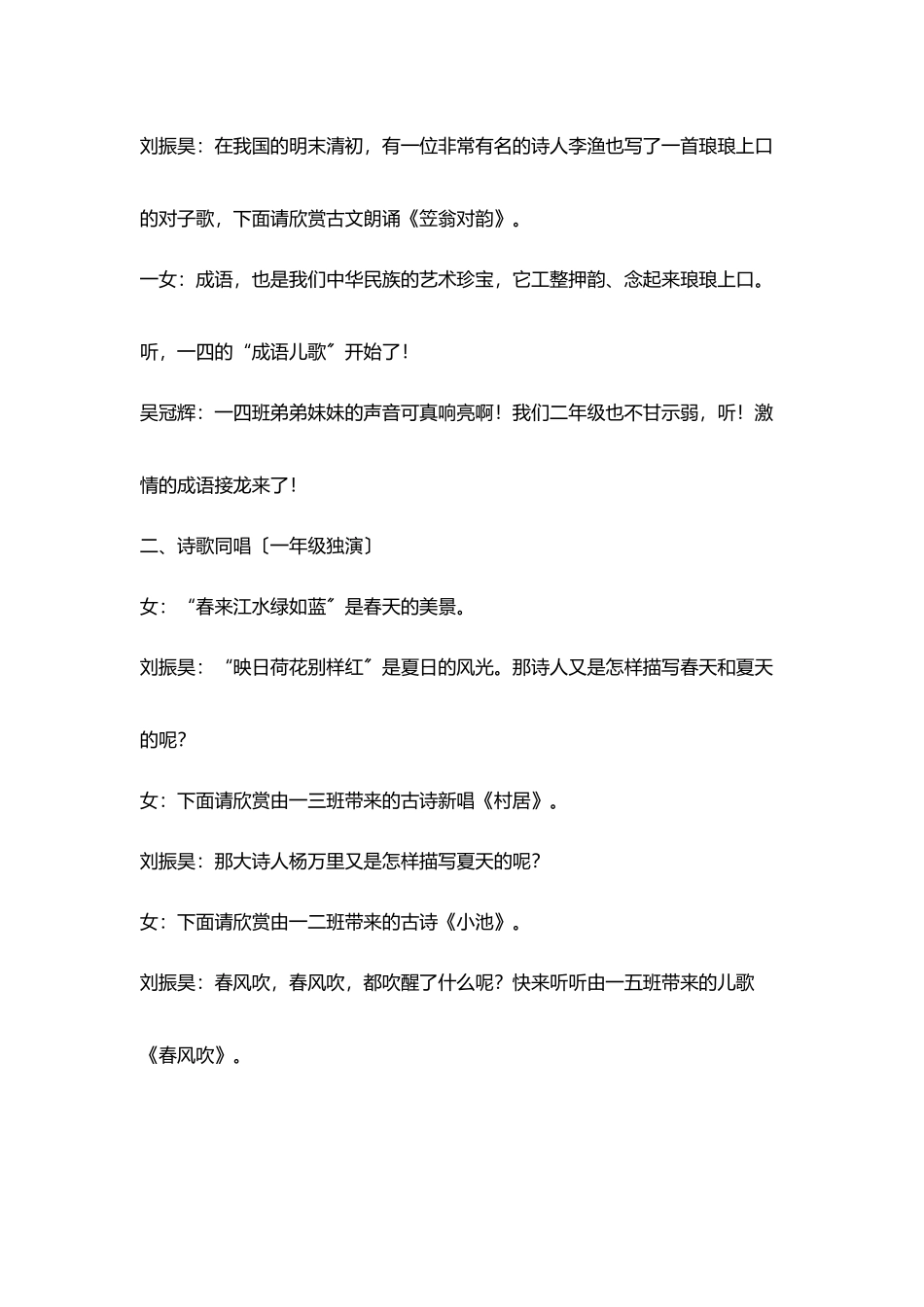 小学生阅读展示主持词与书同行快乐童年_第2页