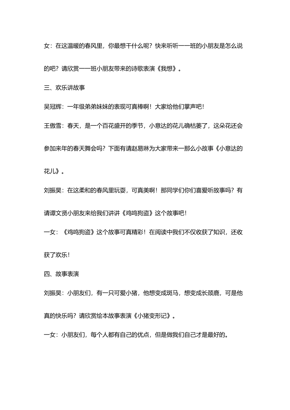 小学生阅读展示主持词与书同行快乐童年_第3页