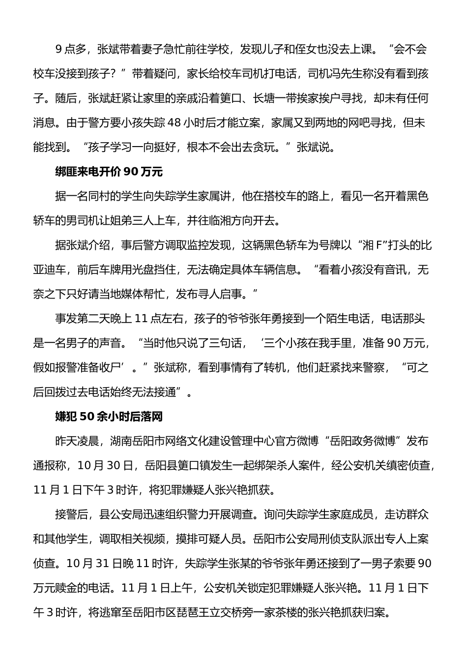 小学生防拐防骗安全教育._第2页