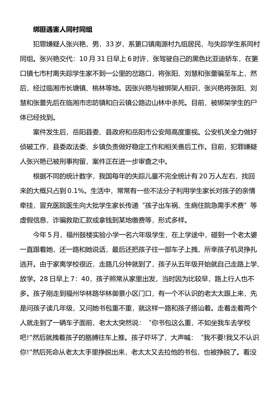 小学生防拐防骗安全教育._第3页