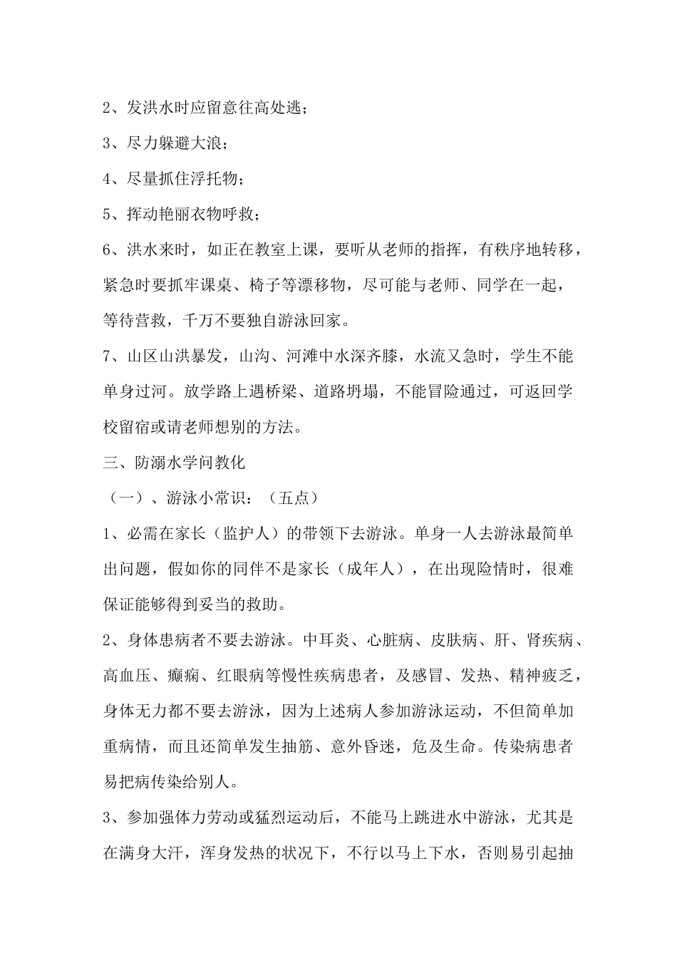 小学生防溺水安全教育教案_第2页