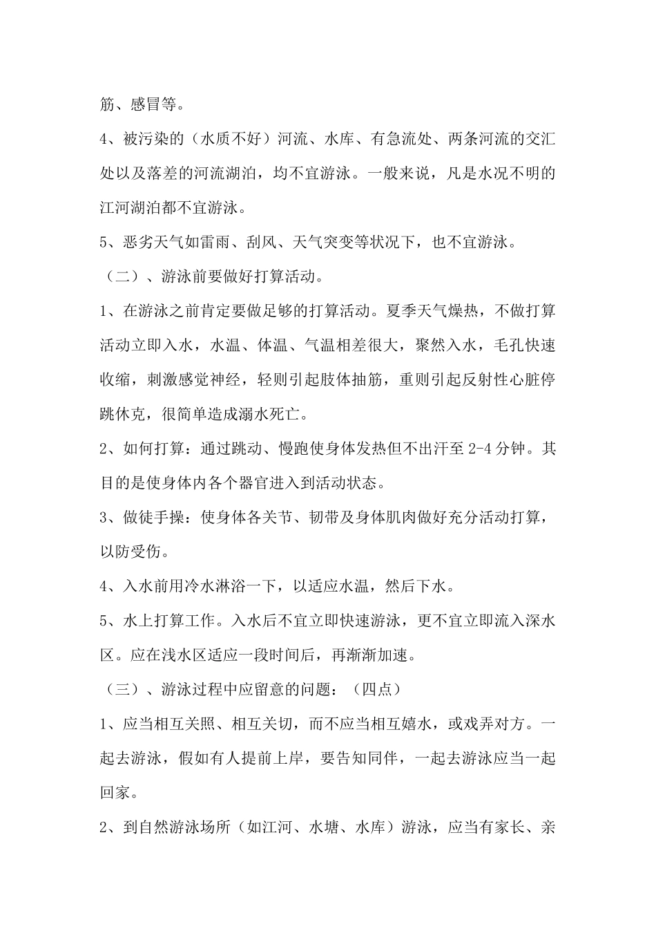 小学生防溺水安全教育教案_第3页