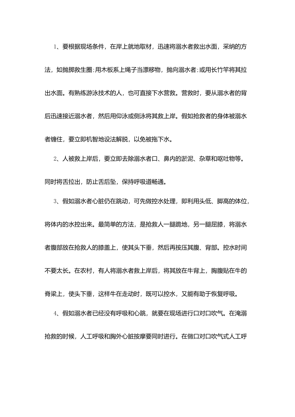小学生防溺水广播稿_第2页