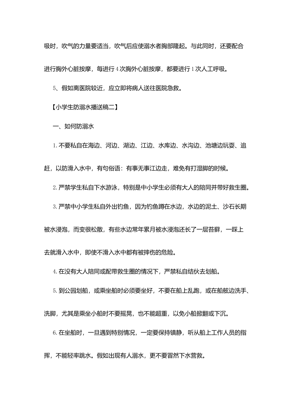 小学生防溺水广播稿_第3页