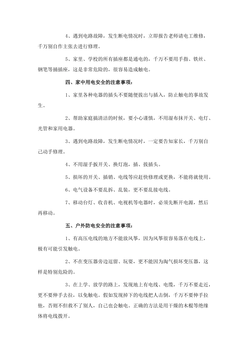 小学生防火防电小常识_第2页