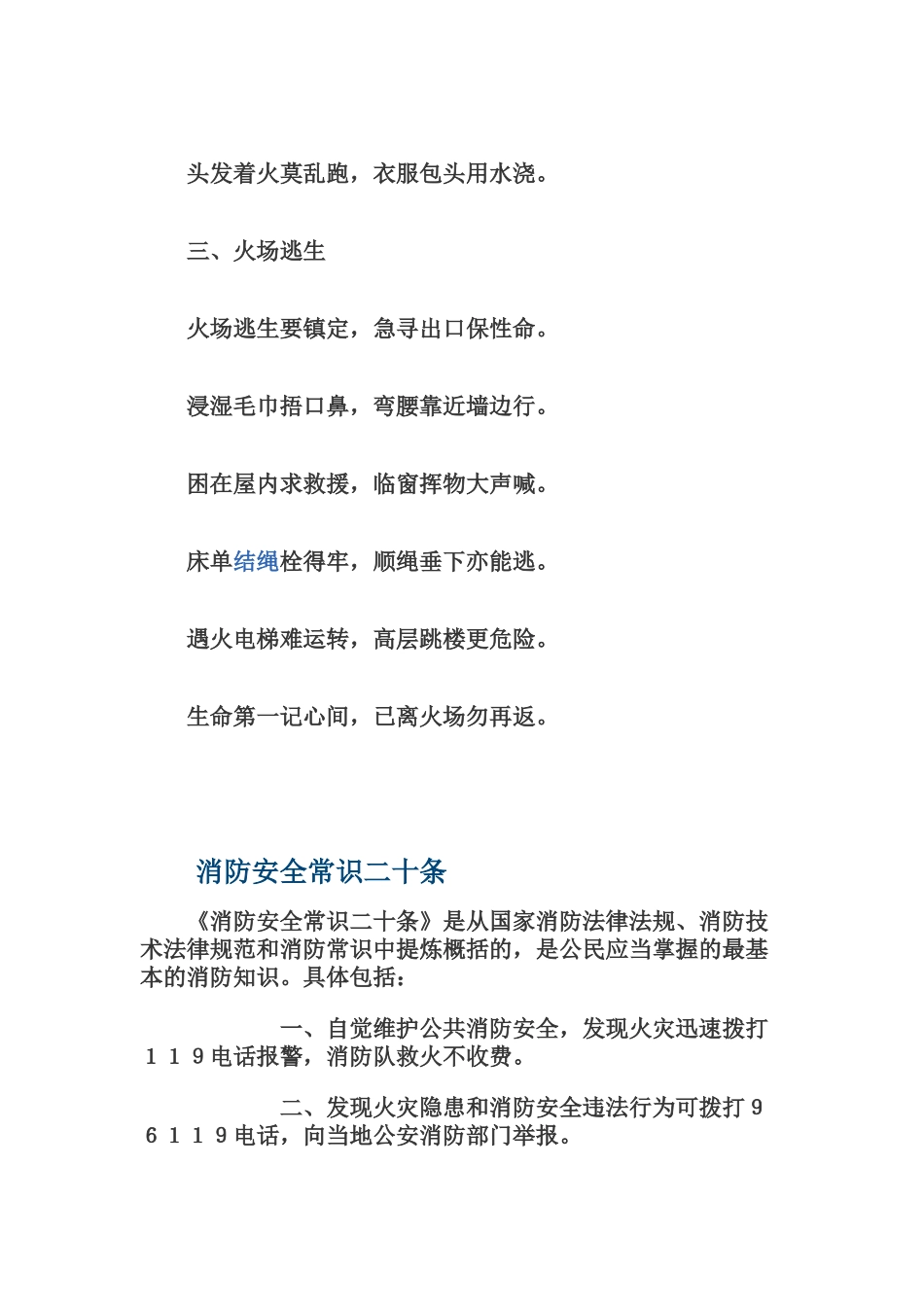 小学生防火安全知识方面的小诗歌_第2页