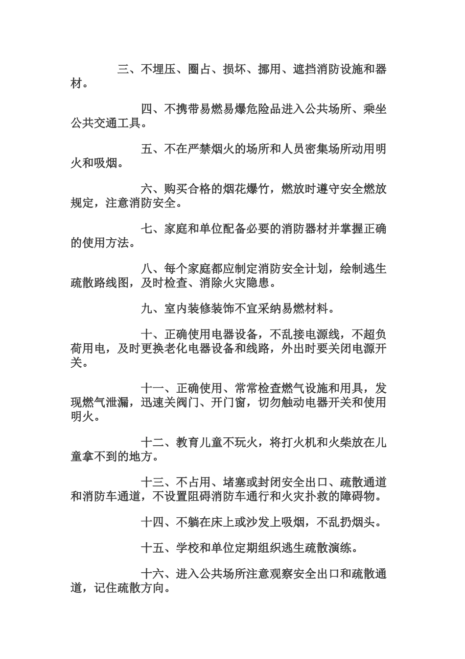 小学生防火安全知识方面的小诗歌_第3页