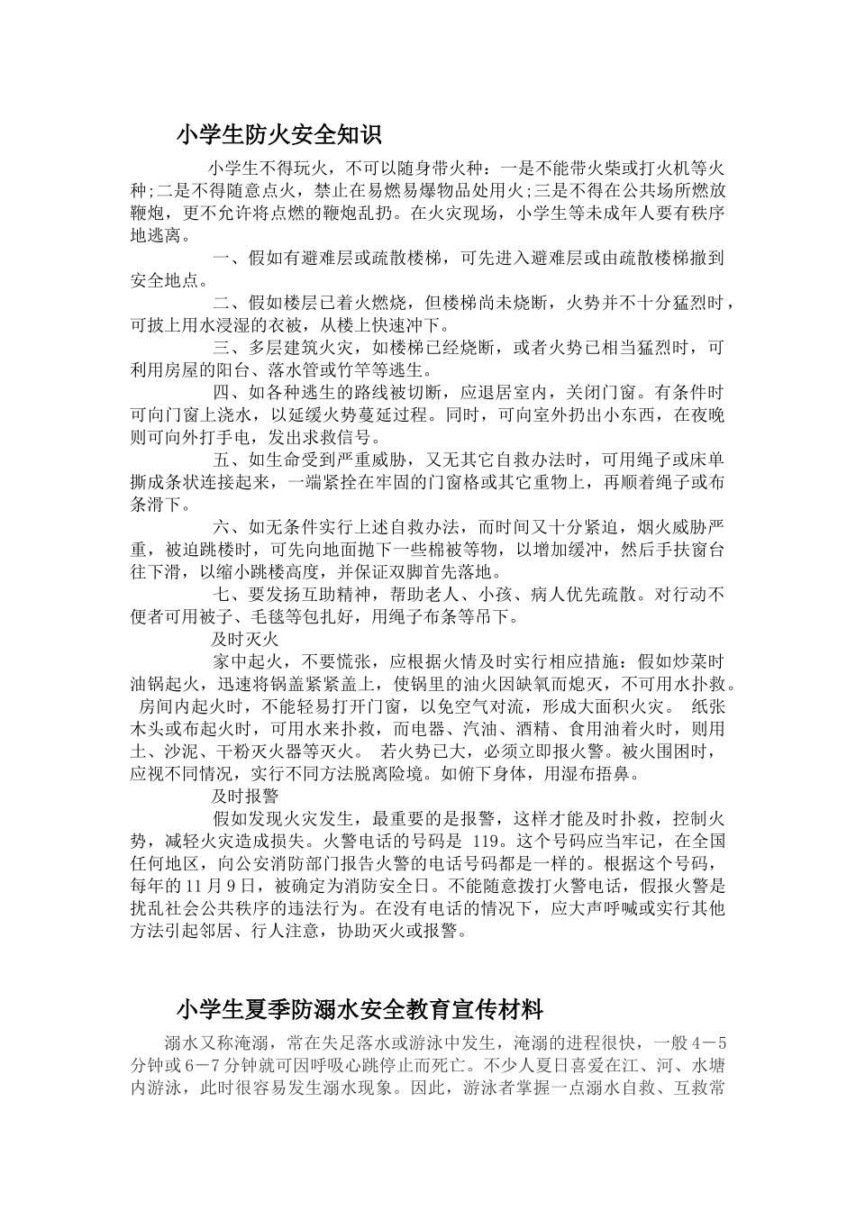 小学生防火防溺水安全知识_第1页