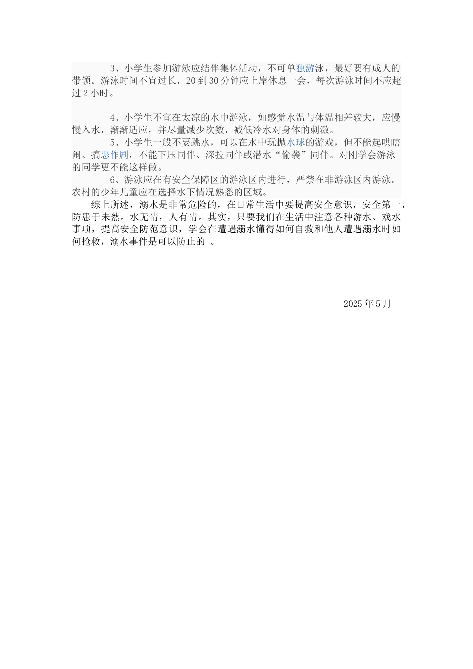 小学生防火防溺水安全知识_第3页