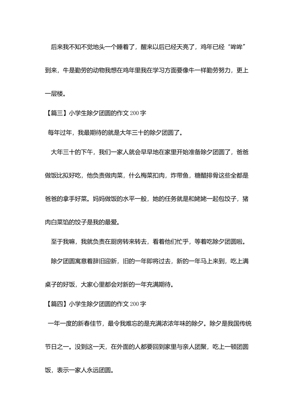 小学生除夕团圆的作文200字_第3页