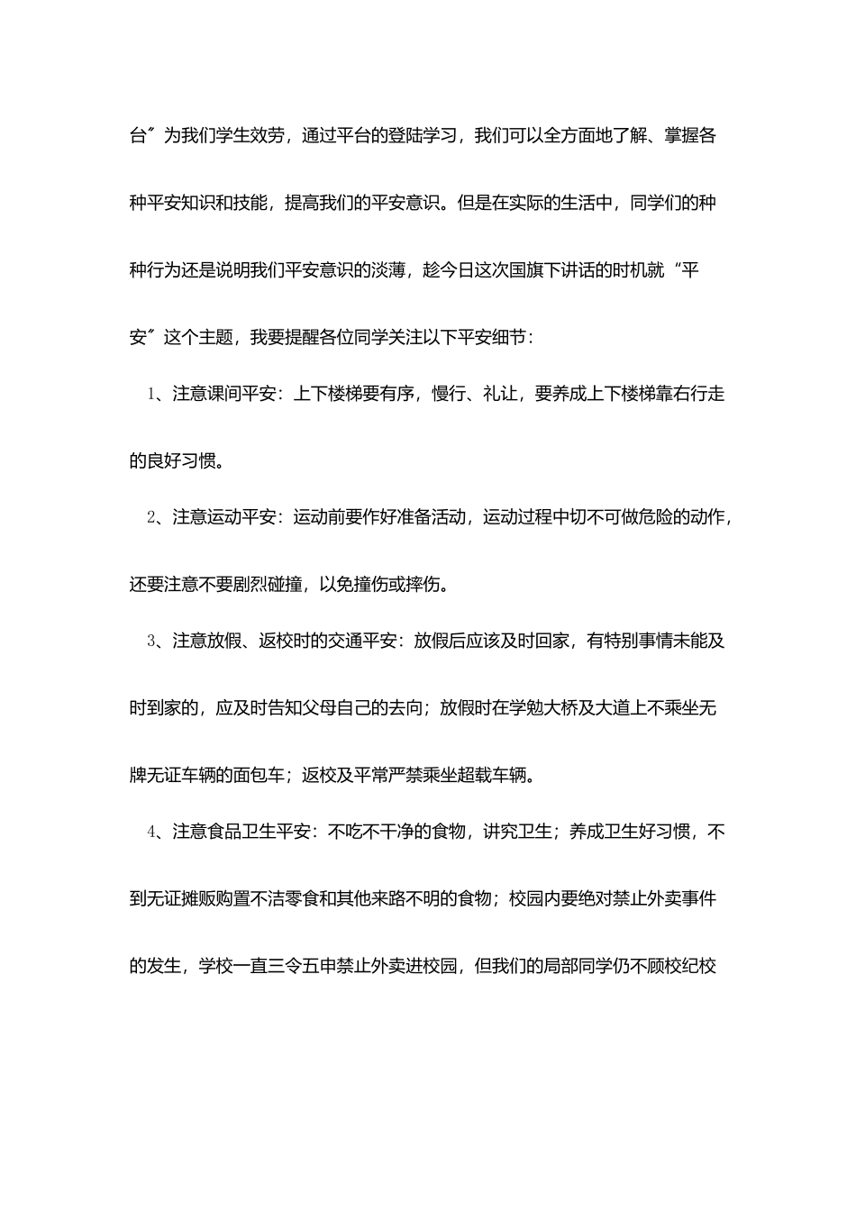 小学生防震减灾演讲稿_第2页