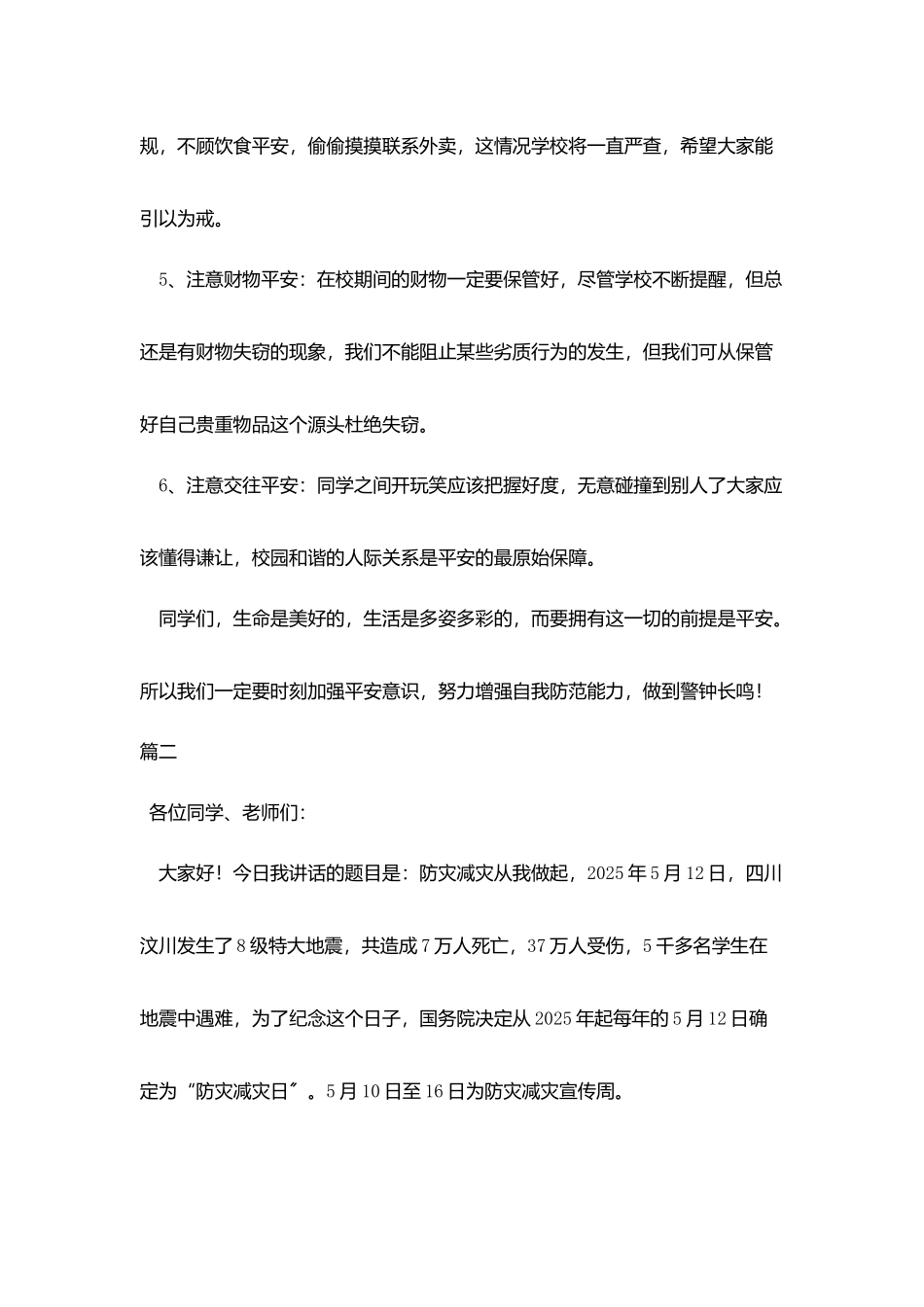 小学生防震减灾演讲稿_第3页