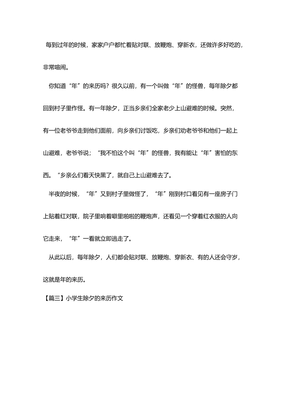 小学生除夕的来历作文_第2页