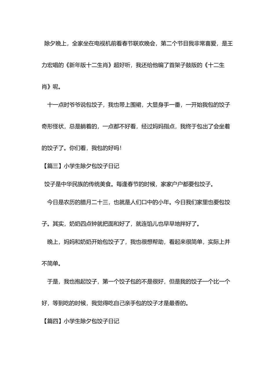 小学生除夕包饺子日记_第2页
