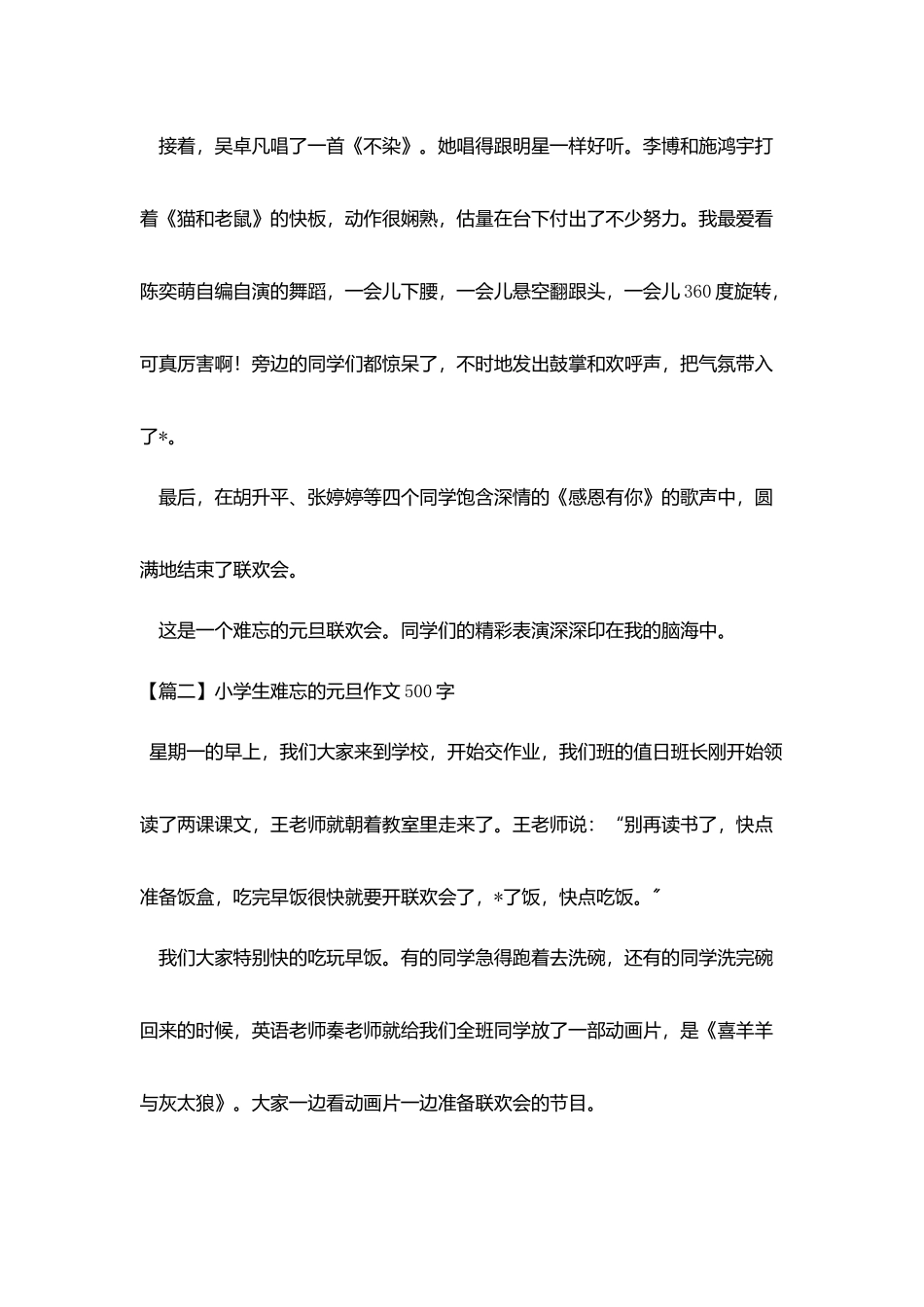 小学生难忘的元旦作文500字_第2页
