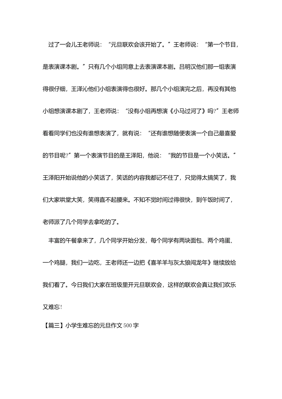 小学生难忘的元旦作文500字_第3页