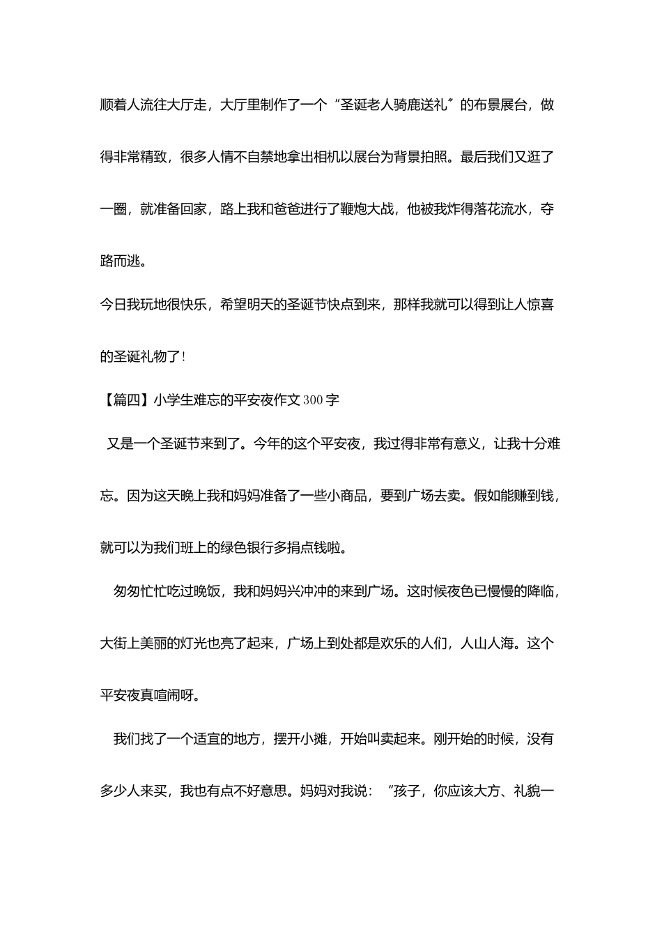 小学生难忘的平安夜作文300字_第3页