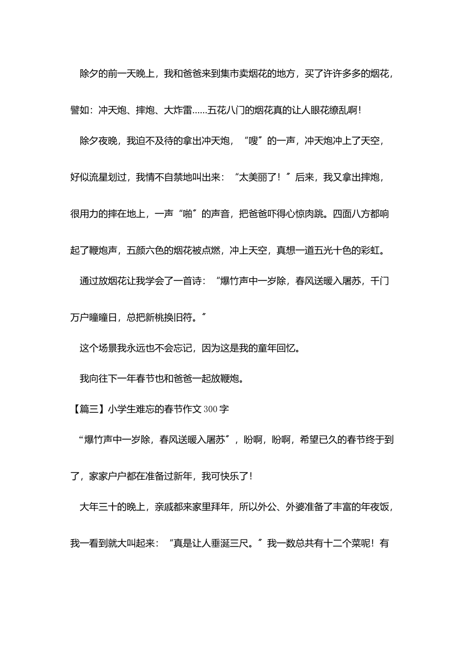 小学生难忘的春节作文300字五篇_第2页