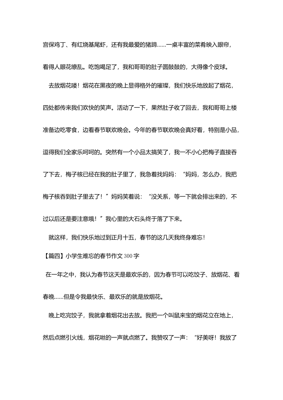 小学生难忘的春节作文300字五篇_第3页
