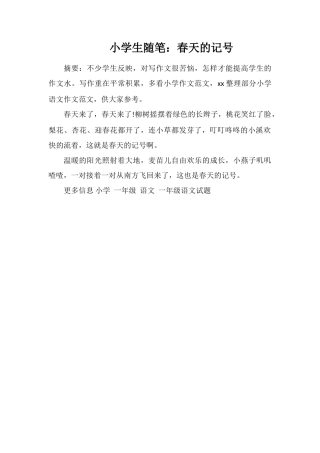 小学生随笔：春天的记号