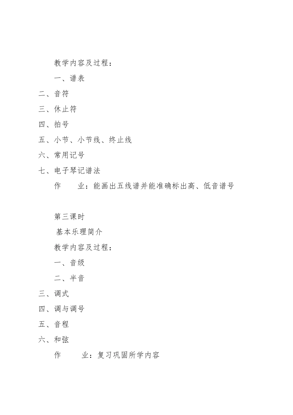 小学电子琴校本课程_第3页