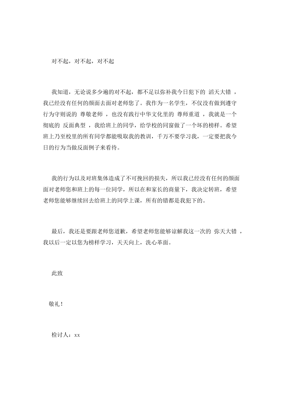 小学生骂老师检讨书900字2025_第2页