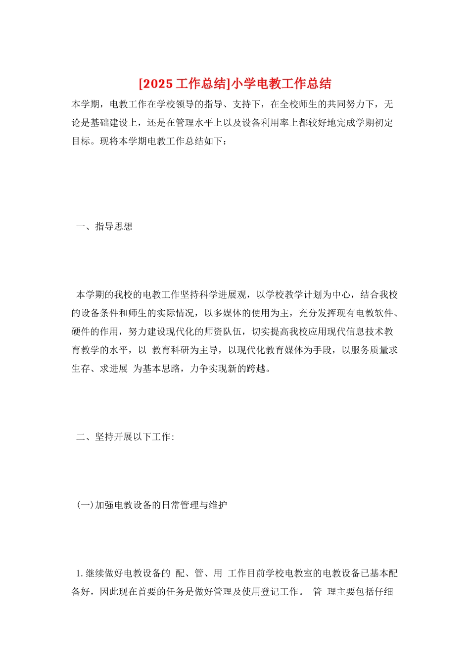 小学电教工作总结_第1页