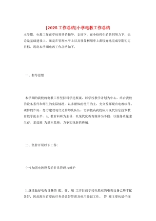 小学电教工作总结