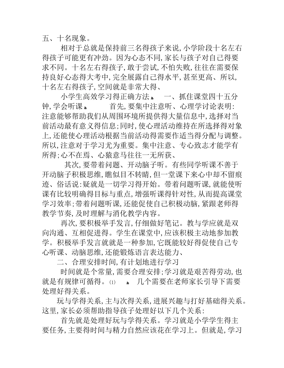小学生高效学习的正确方法_第2页