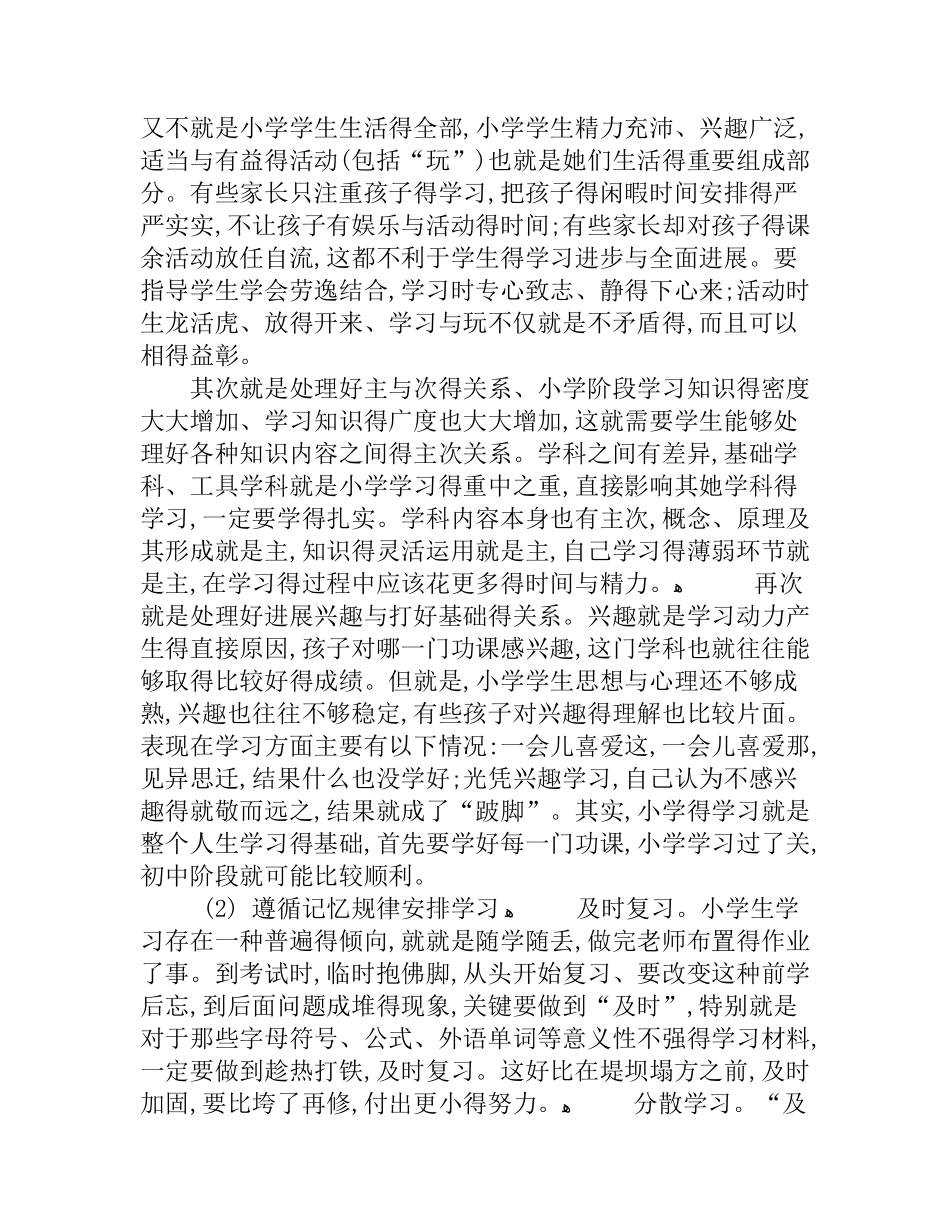 小学生高效学习的正确方法_第3页
