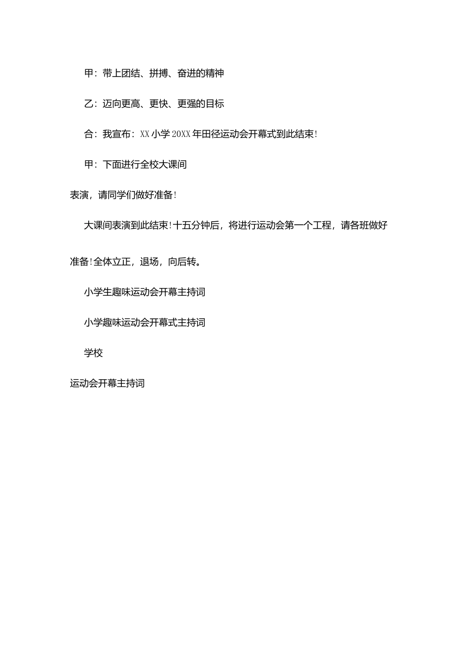小学田径运动会主持词_第3页