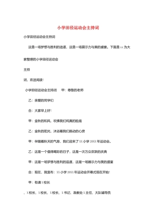 小学田径运动会主持词