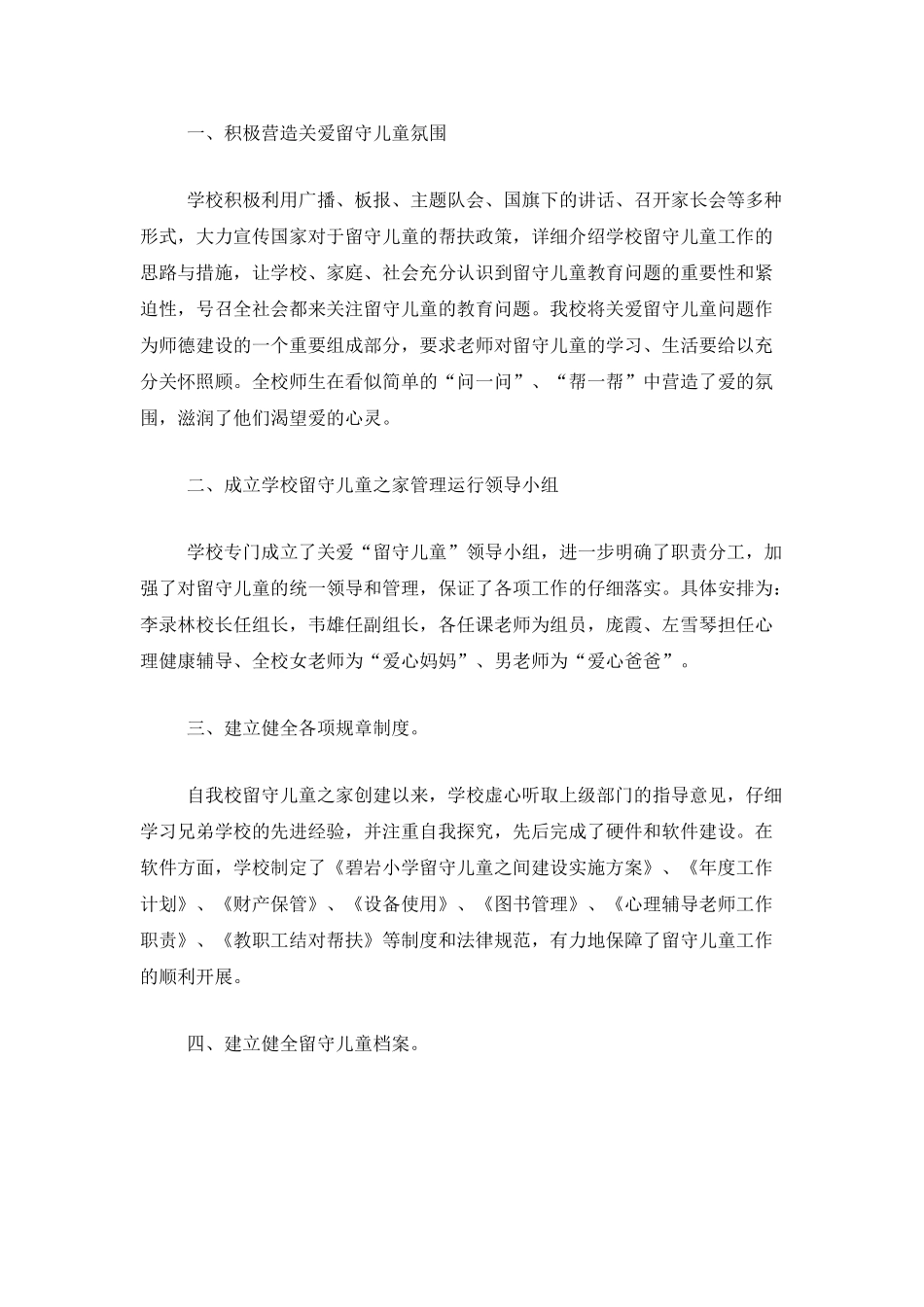 小学留守儿童个人工作总结_第2页