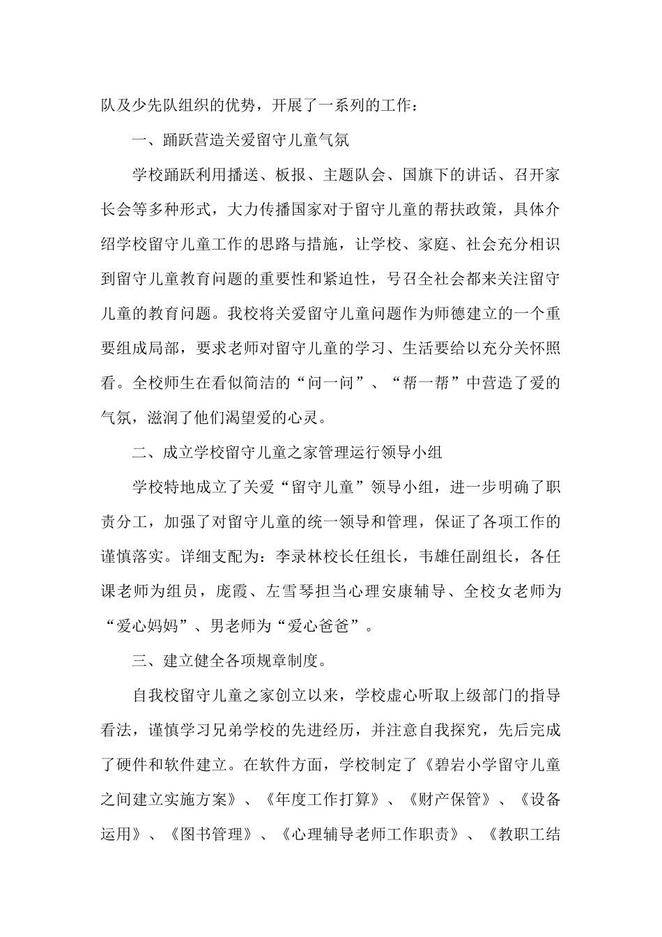 小学留守儿童个人工作总结_第2页