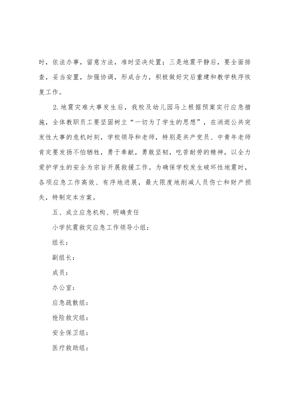 小学疏散演练应急预案_第2页