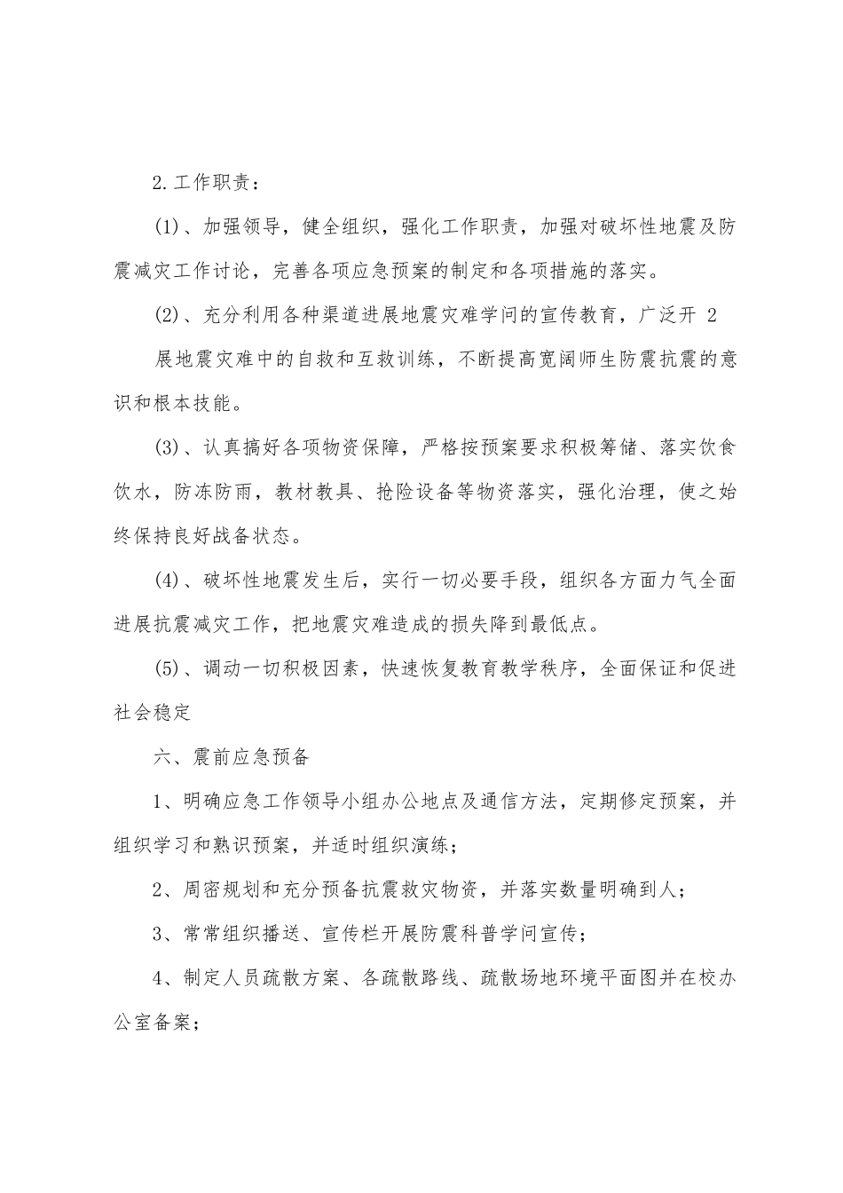 小学疏散演练应急预案_第3页