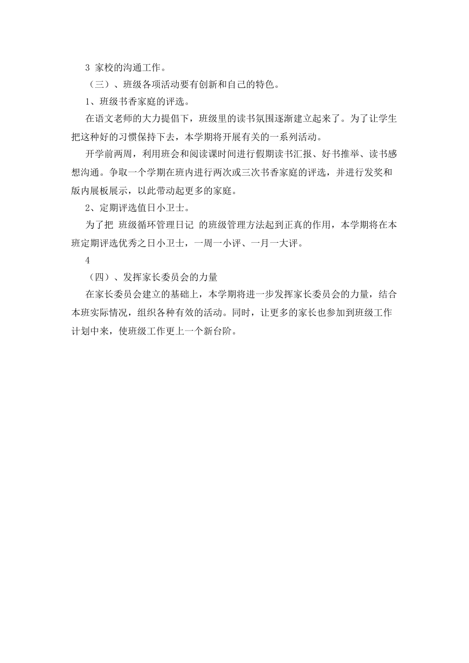 小学疫情期间教师工作计划_第2页