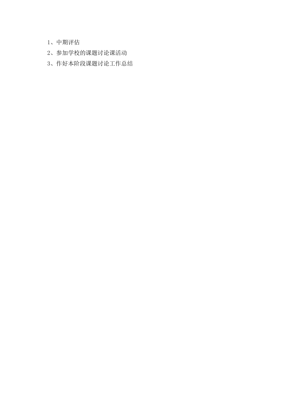 小学电教工作计划新选_第2页