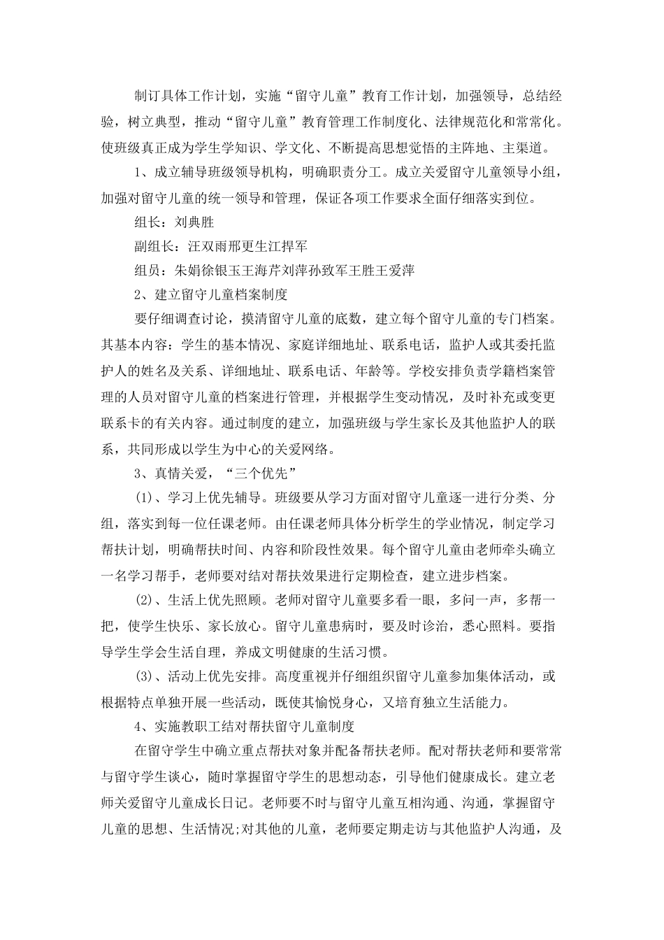 小学留守儿童工作计划范例_第2页