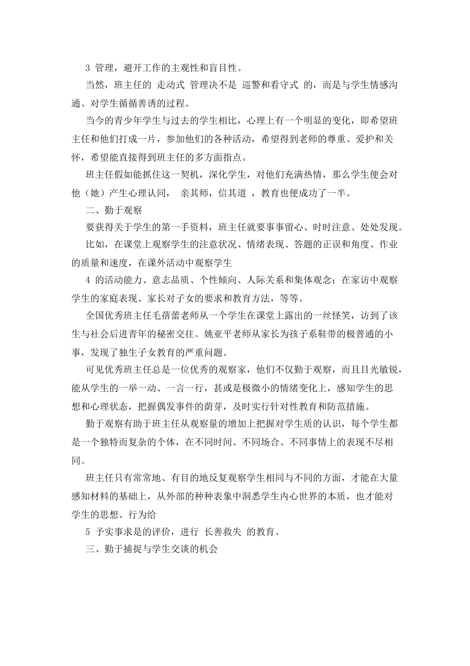 小学疫情期间班主任工作心得体会_第2页