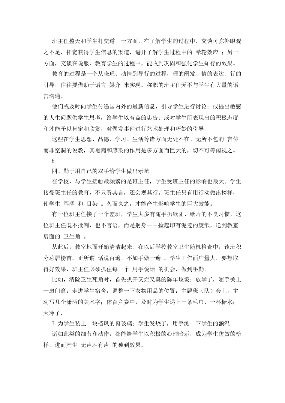 小学疫情期间班主任工作心得体会_第3页