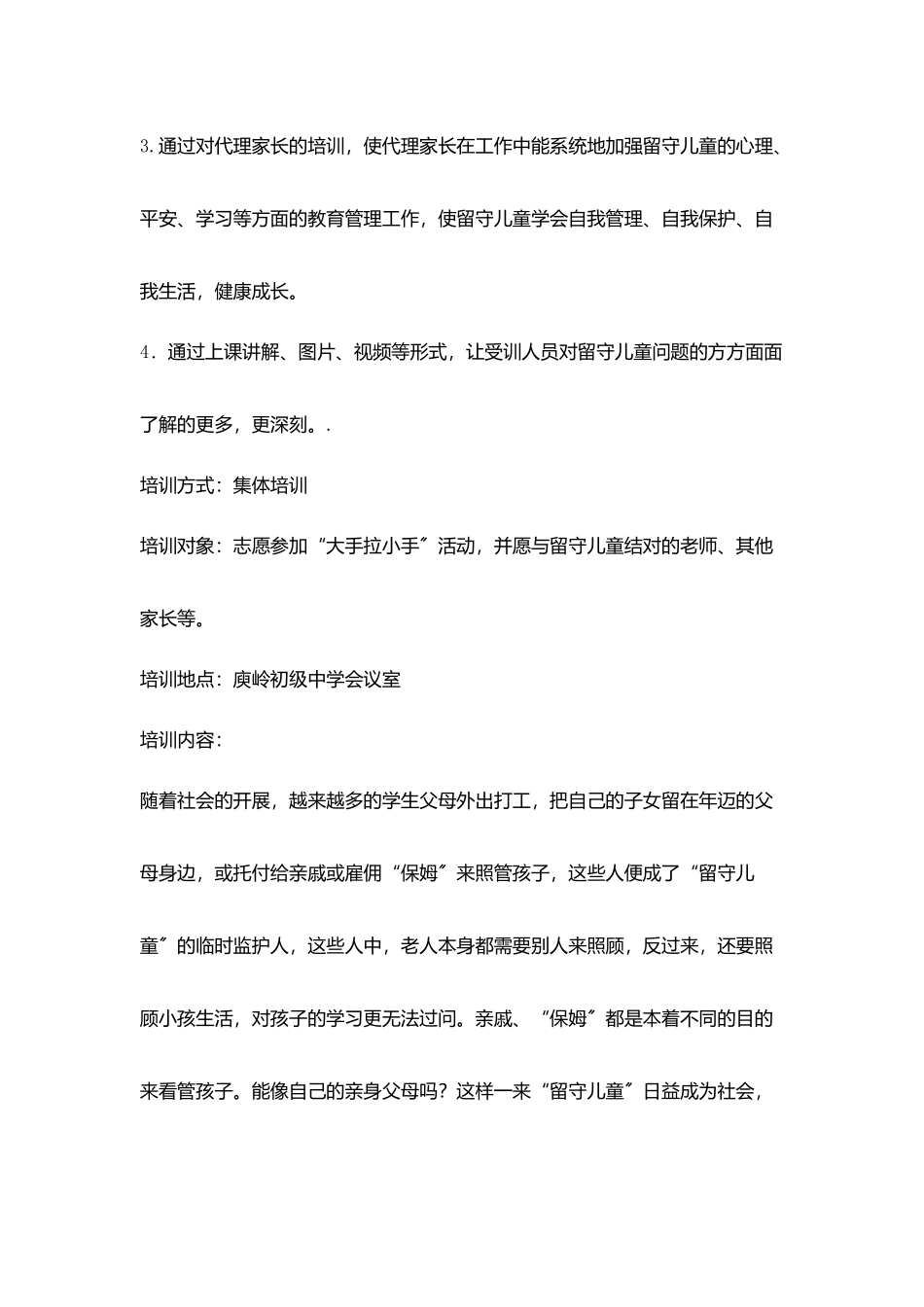 小学留守儿童心理健康教育教案全国家长学校优秀教案征集评选_第2页