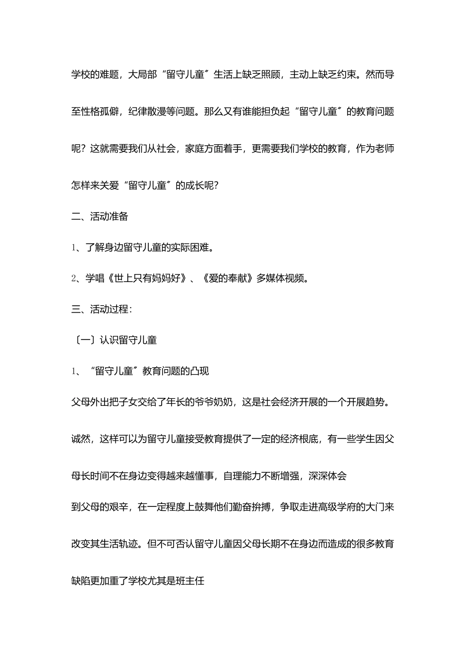 小学留守儿童心理健康教育教案全国家长学校优秀教案征集评选_第3页