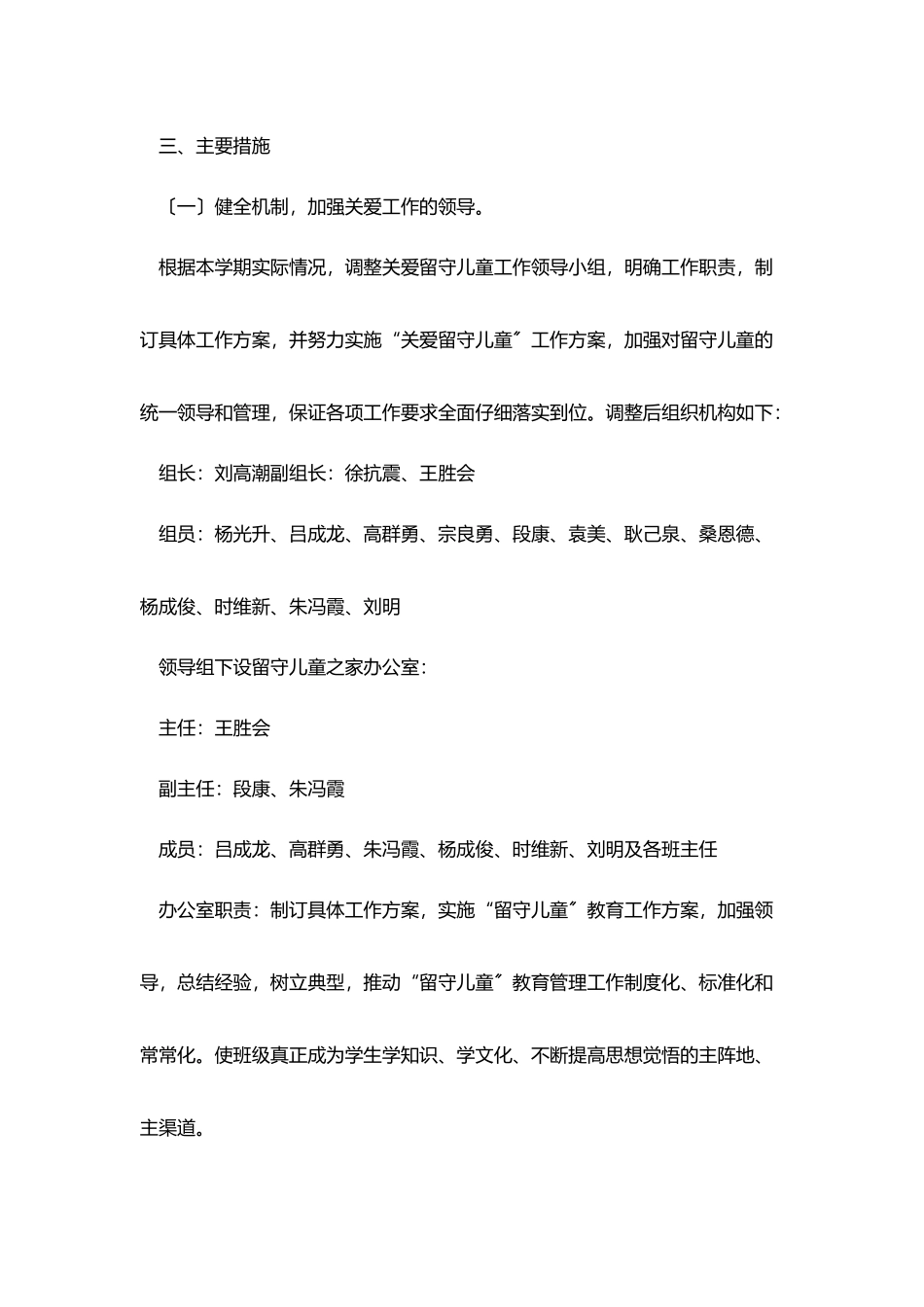 小学留守儿童帮扶工作计划表样本_第2页