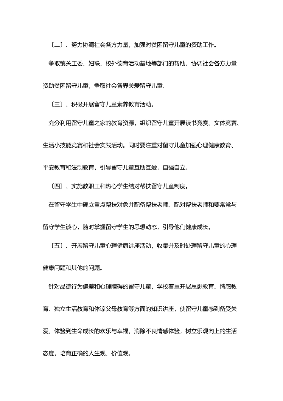 小学留守儿童帮扶工作计划表样本_第3页