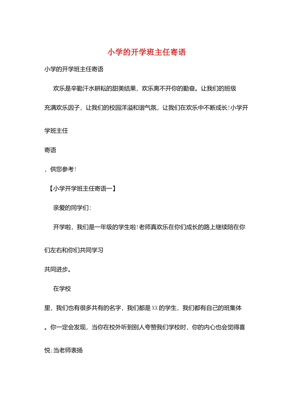 小学的开学班主任寄语_第1页