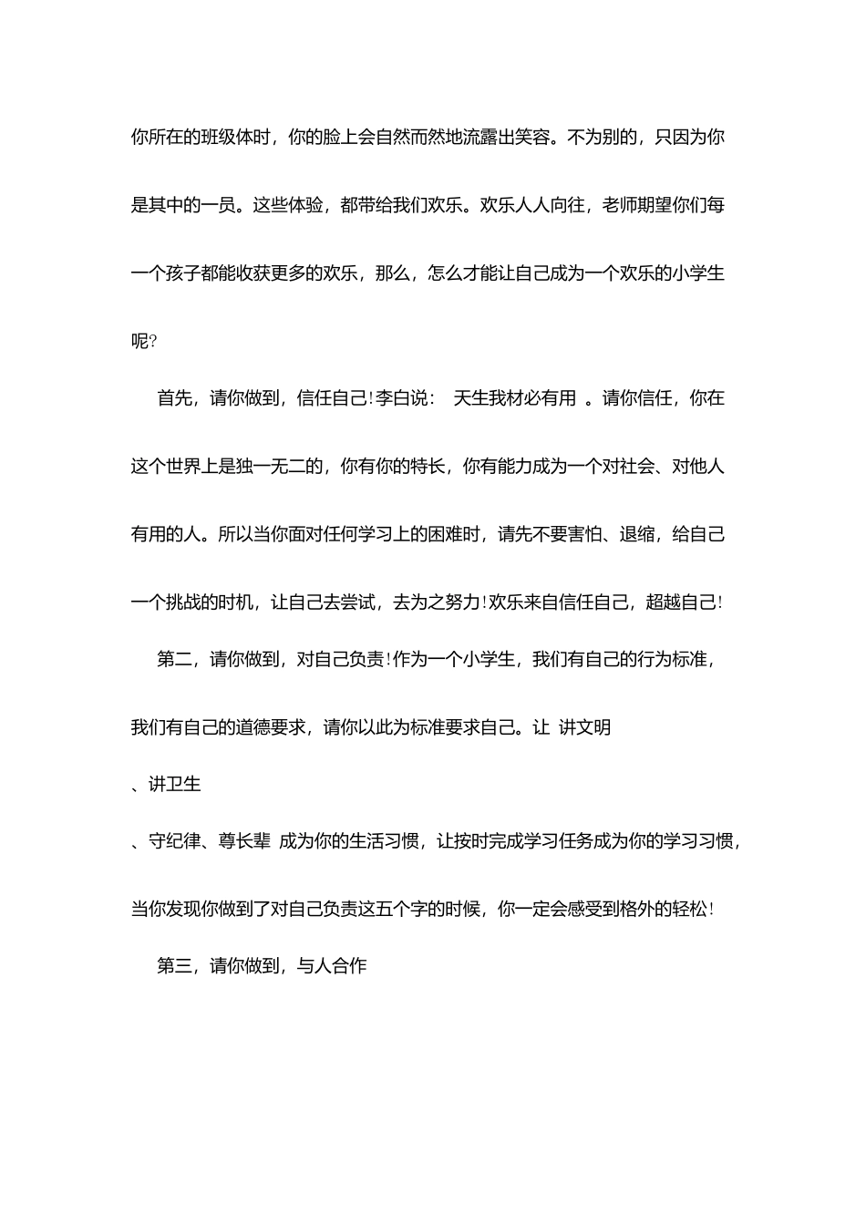 小学的开学班主任寄语_第2页
