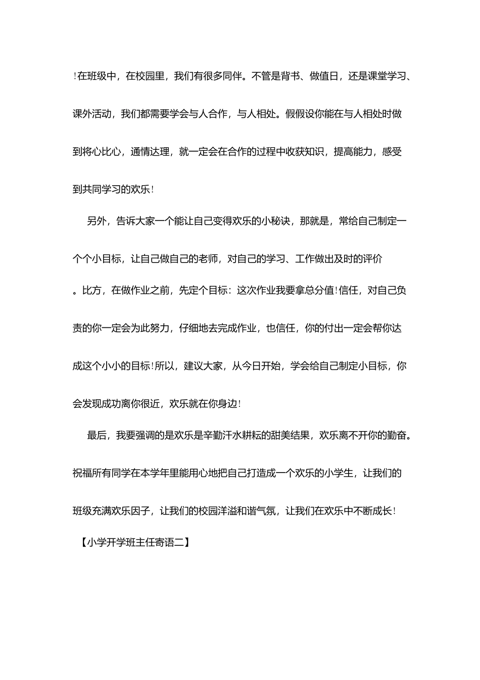 小学的开学班主任寄语_第3页