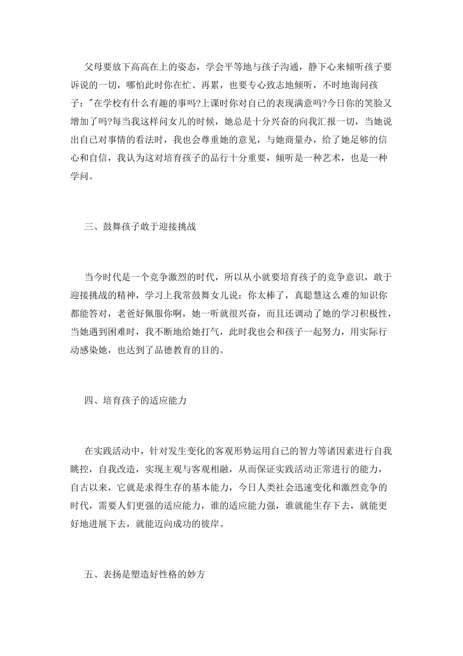 小学的家庭教育心得体会_第2页